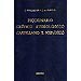 DICCIONARIO CR�TICO ETIMOL�GICO CASTELLANO E HISP�NICO (Y-Z) ; VOL. VI