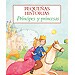 PEQUE�AS HISTORIAS DE PR�NCIPES Y PRINCESAS