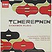 Tcherepnin: Cl�sicos del Siglo XX
