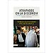 ATRAPADOS EN LA DISCORDIA. CONVERSACIONES SOBRE EL CONFLICTO ISRAEL-PALESTINA.