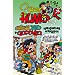 CHICHA, TATO Y CLODOVEO:�LOS REYES DEL PITORREO! ( S�PER HUMOR, VOL 49 )
