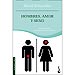 HOMBRES, AMOR Y SEXO : LA GU�A DIVERTIDA PARA ENTENDER A LOS HOMBRES
