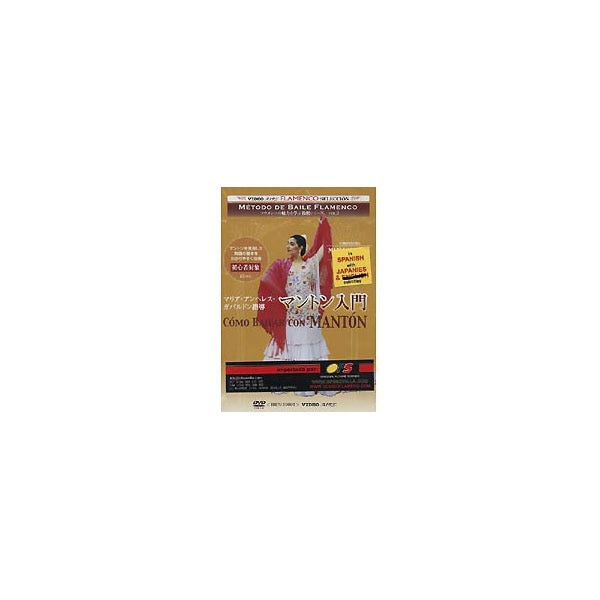 Cómo bailar con mantón (DVD).