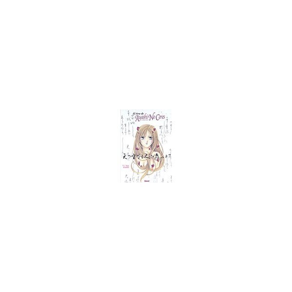El arte de ayashi no ceres: la leyenda celestial.pdf