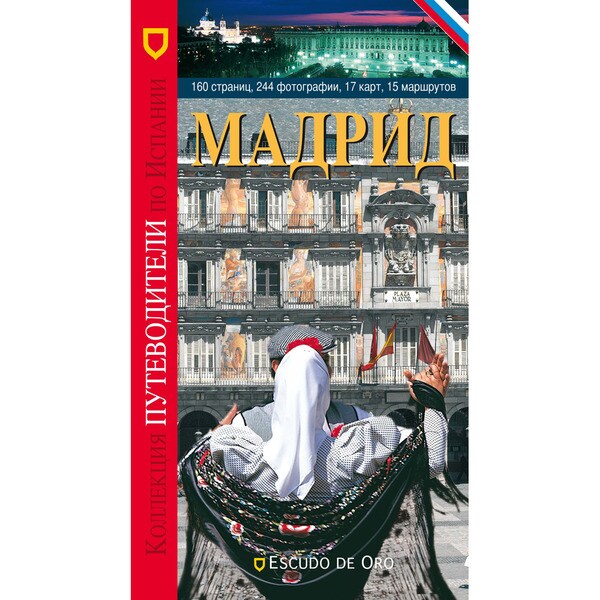 Guia de madrid ruso (Tapa blanda)