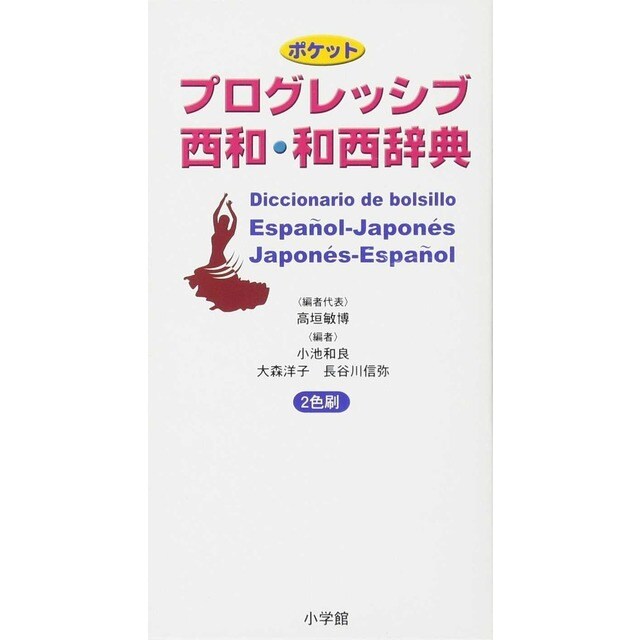 Diccionario de bolsillo español-japones/vv.pdf