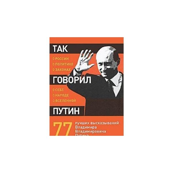 Imagem 0 de Tak govoril putin o sebe o narode o vselennoy tv (Tapa dura)