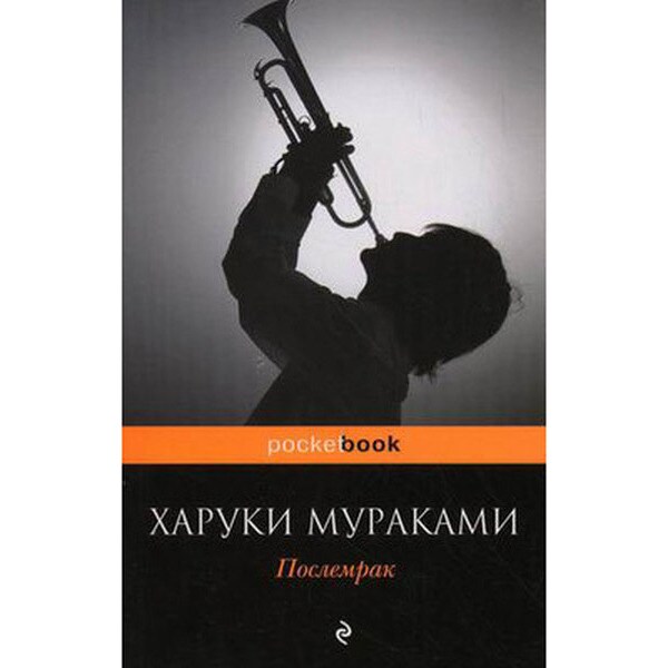 Imagem 0 de Poslemrak (pocket book) ((myag))