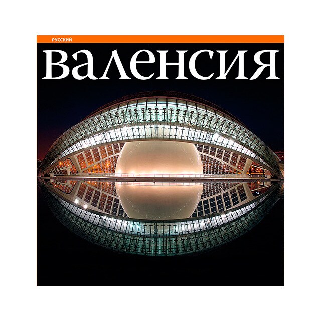 València sèrie 4, rus.pdf