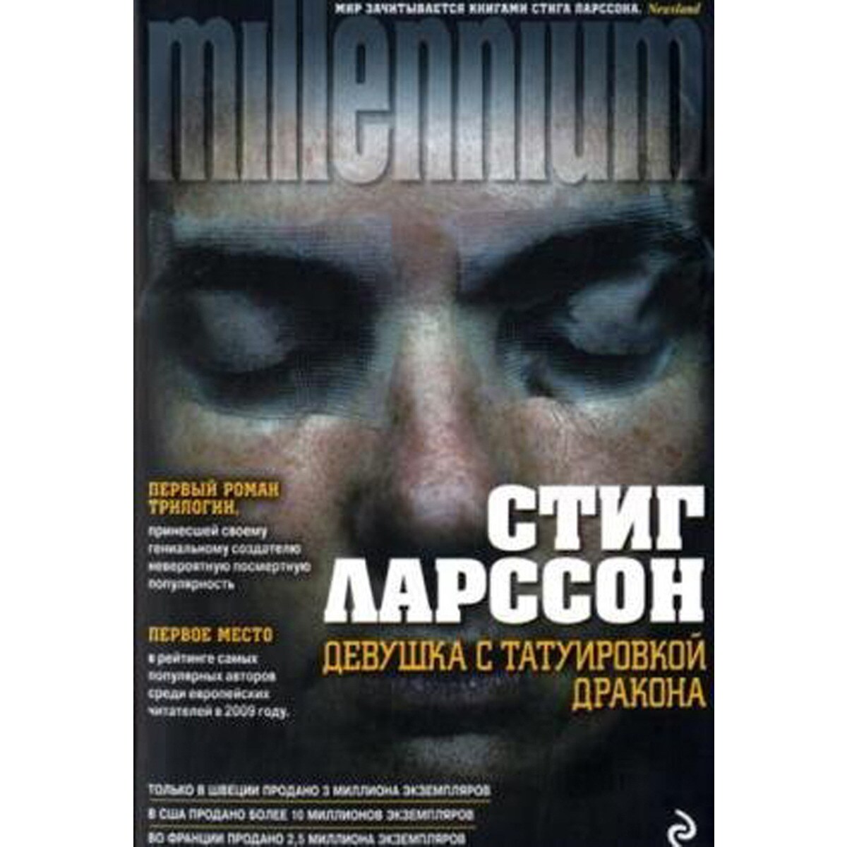 Imagem 0 de Devushka S Tatuirovkoy Drakona (Millennium)