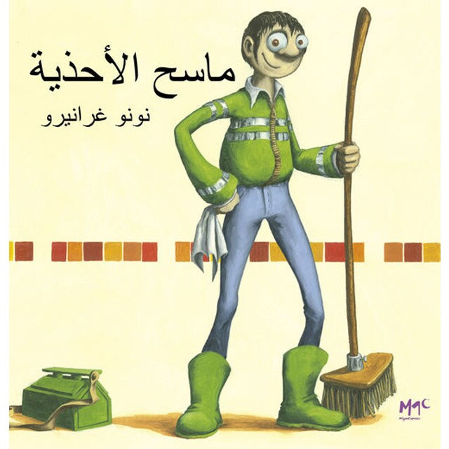 El limpia botas - árabe (Tapa blanda)