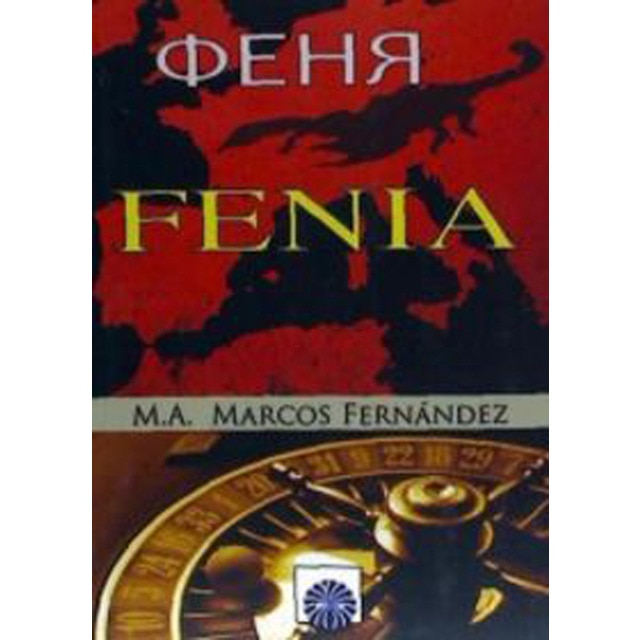 Fenia.pdf