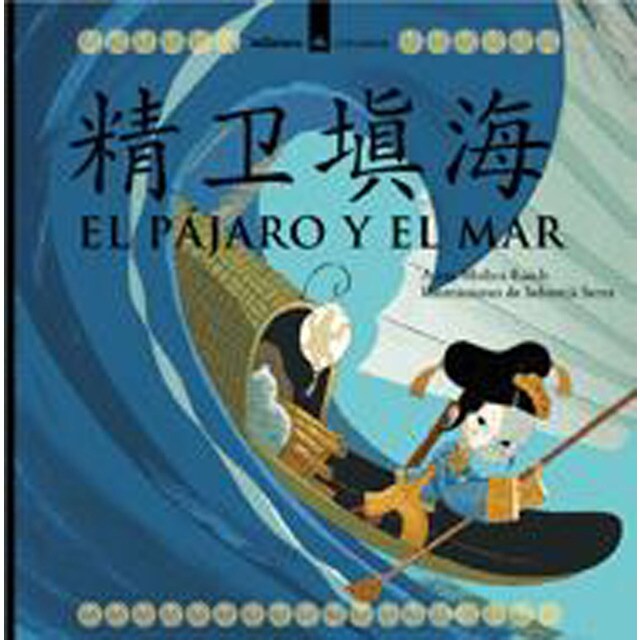 El pajaro y el mar (Tapa blanda)