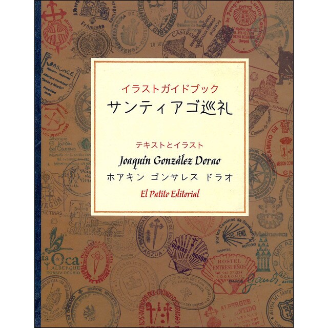 Guia ilustrada del camino de santiago