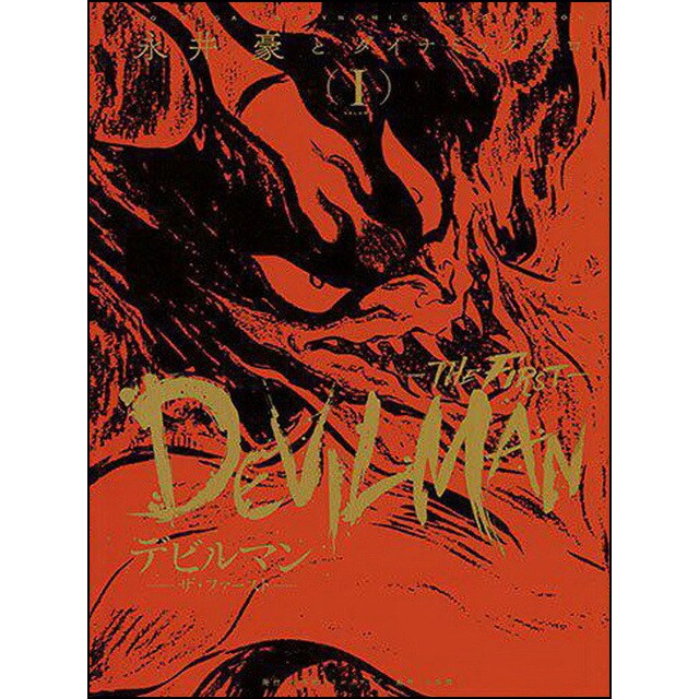 Devilman: the first 1.pdf