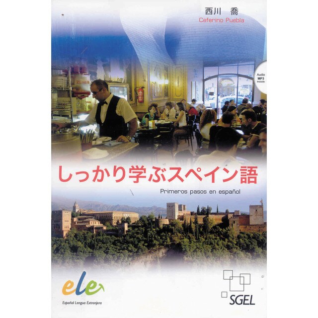 Primeros pasos en español: Curso de español para estudiantes japoneses (Tapa blanda)