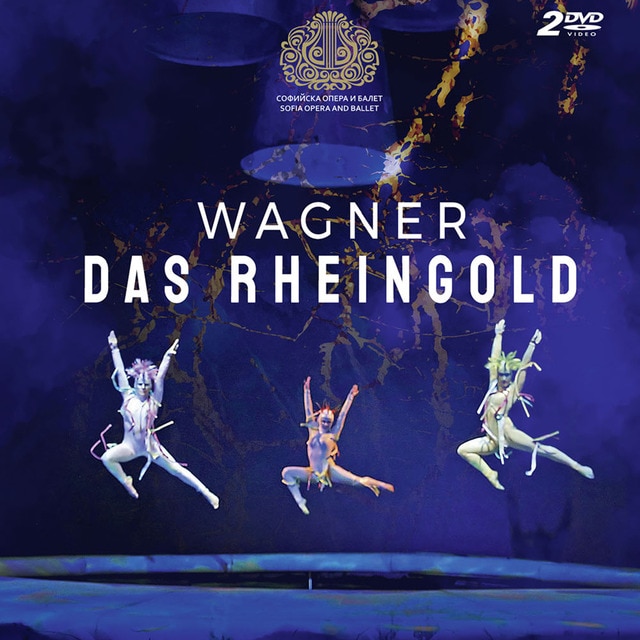 Wagner Das Rheingold 2 DVD