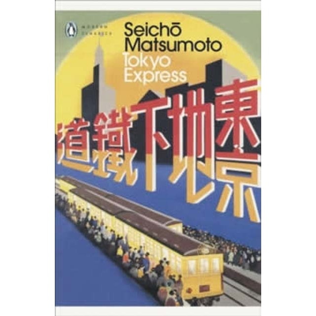 Imagem 0 de Tokyo express