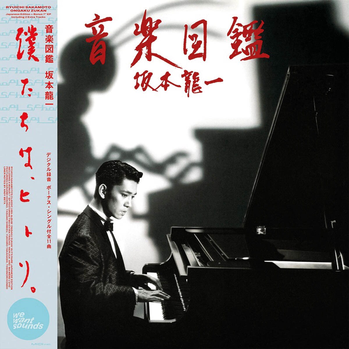 Imagem 0 de Ongaku Zukan- 1984 (LP-Vinil)